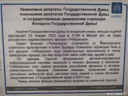 Брянских депутатов Госдумы России пригласили на просмотр рекордного «Чебурашки»