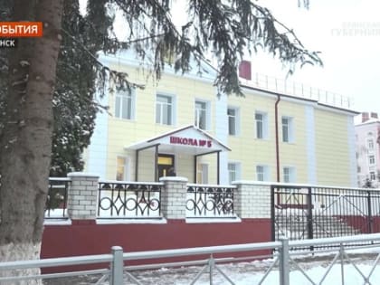 В Брянске после капремонта откроется школа №5