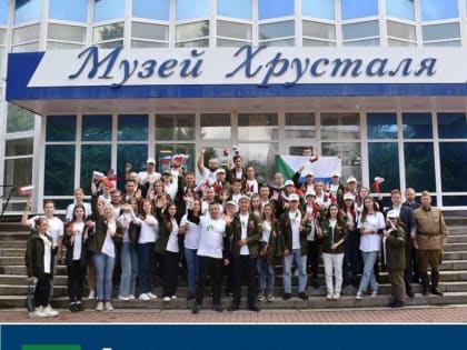 Делегация международного патриотического проекта «Дорогами Памяти и Славы» посетила Дятьковский район