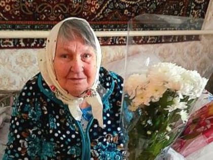 СЕРАФИМЕ МИХЕЕВНЕ СЕГОДНЯ - 95!