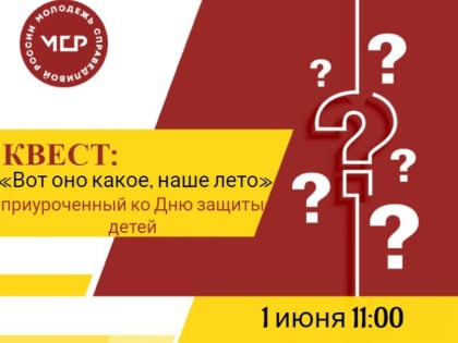 Праздник для детей и взрослых в День защиты детей