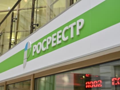 Брянский Росреестр регистрирует рост ипотеки в электронном виде.