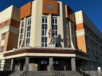 Президент России Владимир Путин назначил троих судей в Брянской области