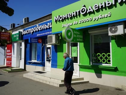 Ни рубля ростовщикам – отменить МФО и всё!