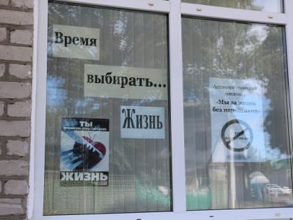 В Стародубской библиотеке работает экспозиция «Время выбирать Жизнь…»