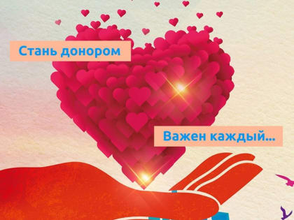 Брянцев поблагодарили за пополнение Федерального регистра доноров костного мозга