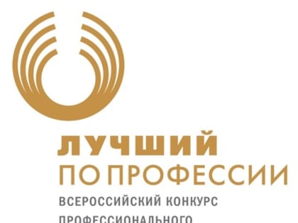 Работодателей Брянской области приглашаем  принять участие во Всероссийских соревнованиях  по профессиональному мастерству среди работников  наиболее востребованных рабочих професс