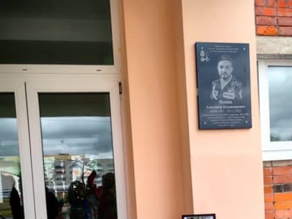 Открытие мемориальной доски