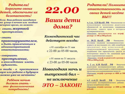С 1 сентября комендантский час для несовершеннолетних c 22 часов