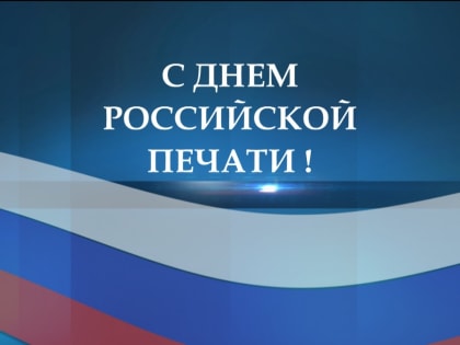 С праздником!