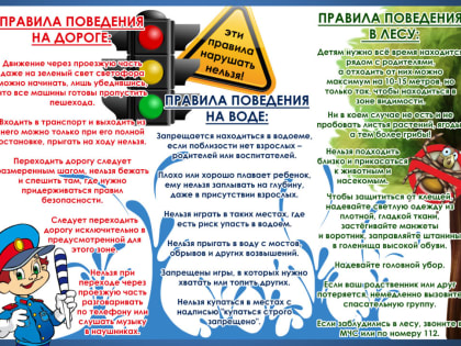 Безопасные каникулы 2024
