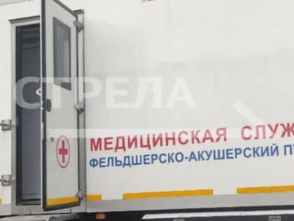 Брянские села посетят передвижные ФАПы   