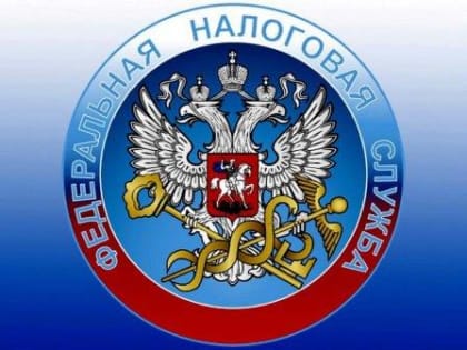 НАЛОГОВАЯ ИНСПЕКЦИЯ ПЕРЕЕЗЖАЕТ