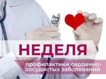 Забота о сердце: ключевые аспекты профилактики сердечно-сосудистых заболеваний