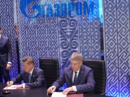 Брянский губернатор подписал соглашение с «Газпром»