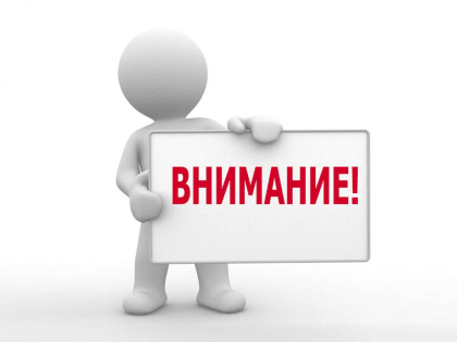 Внимание злоумышленники используют новые схемы для обмана предпринимателей