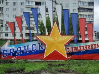 Брянск к 9 Мая украшают флагами и праздничными инсталляциями