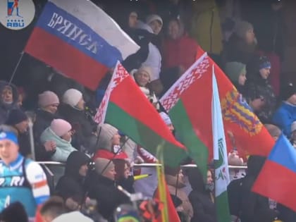 Брянцы в белорусских Раубичах болели за биатлонистов на Кубке Содружества