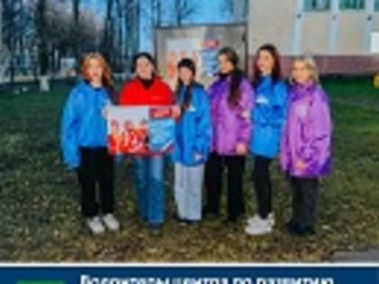 Волонтеры центра по развитию добровольческого движения и общественных инициатив Дятьковского района провели акцию «Мы едины»