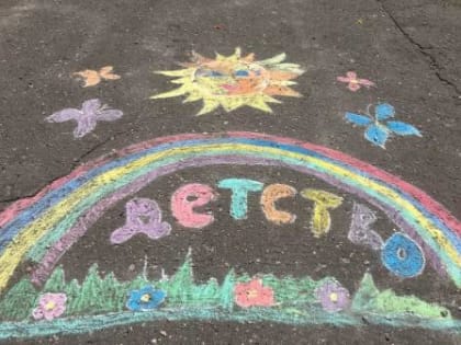 Конкурс рисунков на асфальте «День защиты детей».