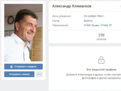 Александр Хлиманков заявил через соцсети о своём уходе с поста главы города Брянска