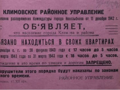 Документальные свидетельства о жизни населения Брянщины в период немецкой оккупации во время Великой Отечественный войны