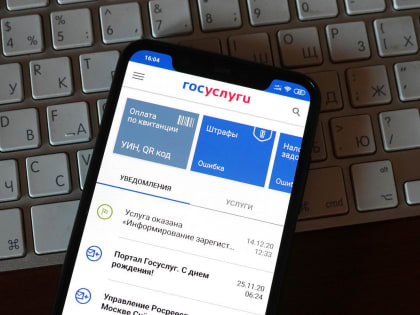 Жители Брянской области могут получать уведомления через Госуслуги