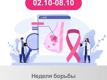 Рак молочной железы