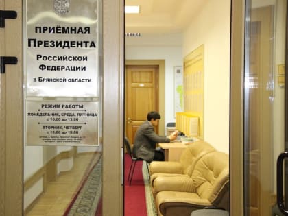 Руководитель УФНС России по Брянской области Андрей Маркелов проведет прием граждан в Приемной Президента РФ
