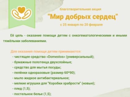 Трубчан приглашают принять участие в благотворительной акции помощи детям, больным раком (12+)