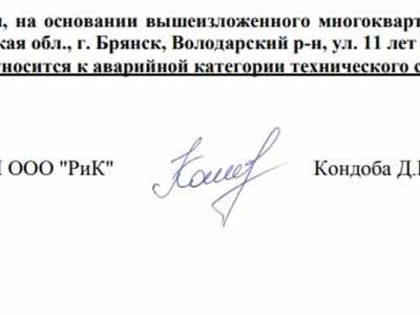 Власти Брянска: поврежденный взрывом дом в Володарском районе не аварийный и подлежит восстановлению