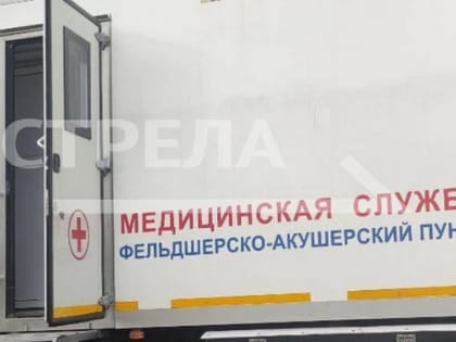 Передвижные ФАПы в начале июня приедут в сёла Брянщины