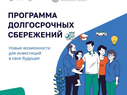 Опрос о заинтересованности граждан Брянской области  в участии в программе долгосрочных сбережений