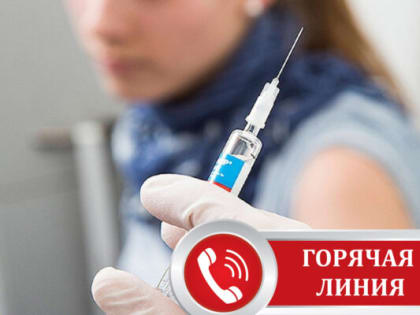 Новозыбковцы могут обратиться на горячую линию по вопросам прививок против гриппа