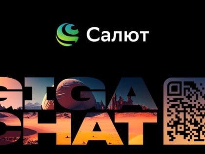 GigaChat vs ChatGPT: Сбер открывает доступ к своей новейшей нейросетевой модели