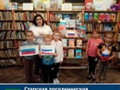 Старская поселенческая библиотека провела мероприятия ко Дню Государственного флага Российской Федерации