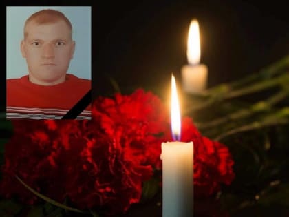 В ходе СВО на Украине погиб боец ЧВК «Вагнер» Николай Фролов из Брянской области