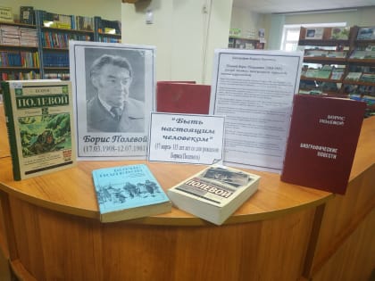 “Быть настоящим человеком”