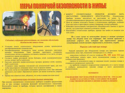 ЖИЗНЕННО ВАЖНО соблюдать правила безопасности при обращении с электроприборами и газом