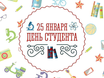 С праздником!