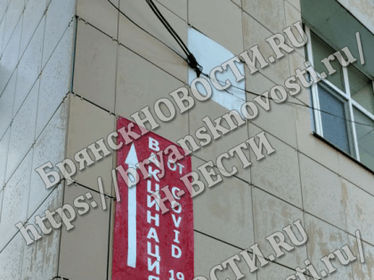 В Новозыбкове осложнилась ситуация с коронавирусом