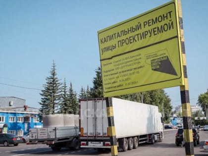 В Брянске завершился капремонт дороги на Проектируемой улице