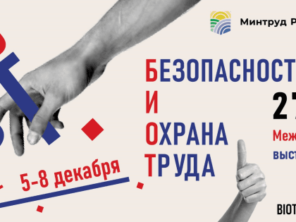 ВНИМАНИЮ РАБОТОДАТЕЛЕЙ: место и время проведения БИОТ остаются неизменными
