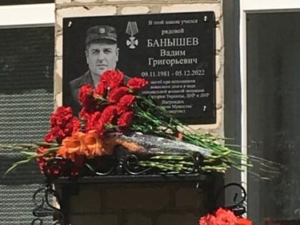 ПАМЯТЬ О НЁМ БУДЕТ ЖИТЬ ВЕЧНО