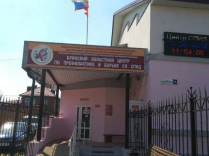 В Брянске сотрудники Центра профилактики СПИД напомнили важные правила