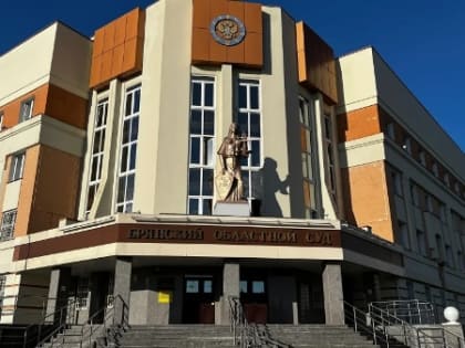 Президент России Владимир Путин назначил троих судей в Брянской области