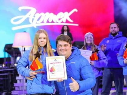 Наградой Артека отмечена лицеистка из Брянска