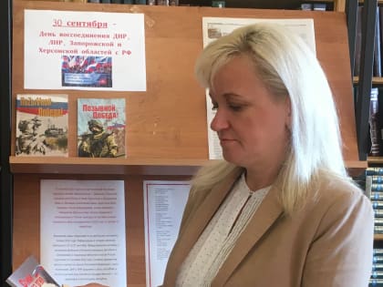 В библиотеке им. А.С. Пушкина действует выставка, посвященная знаменательной дате принятии в Россию новых регионов