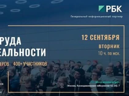 «УСЛОВИЯ ТРУДА В НОВОЙ РЕАЛЬНОСТИ. КАК ПРИВЛЕЧЬ И СОХРАНИТЬ ТРУДОВЫЕ РЕСУРСЫ. HR – БРЕНД И КУЛЬТУРА БЕЗОПАСНОСТИ»
