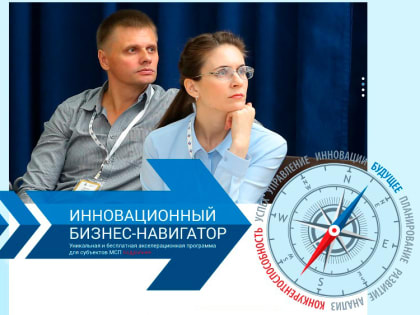Информация о проекте «Инновационный бизнес-навигатор»